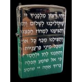 Zippo (Mars 2025) Tefilat haderech